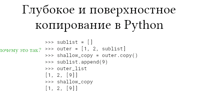 Как работает копирование объектов в Python