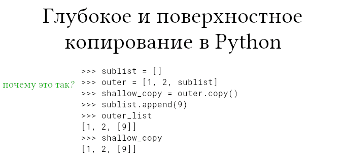 Как копируются объекты в Python: глубокие и поверхностные копии