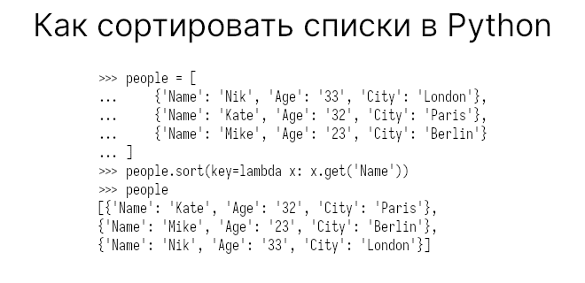 Python списки sort