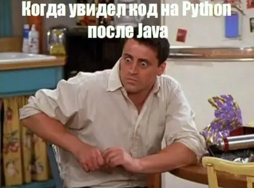 Код написанный на Python выглядит лаконичнее
